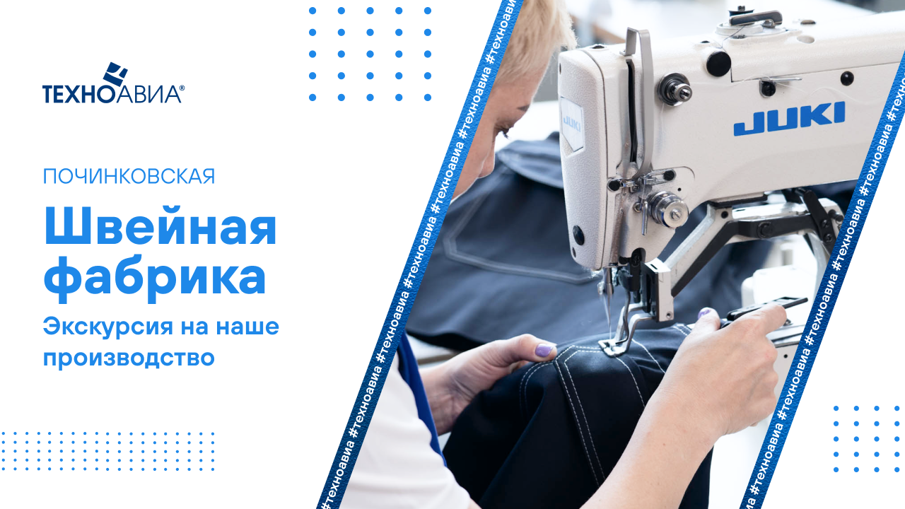Починковская швейная фабрика.mp4 смотреть онлайн