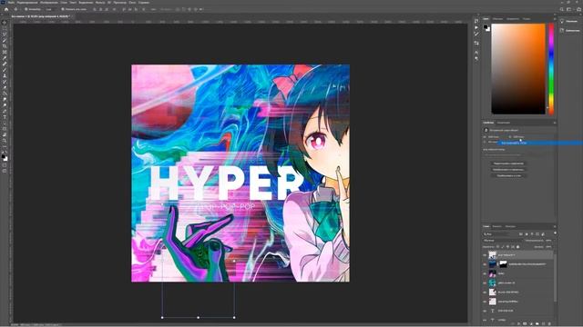 КАК СДЕЛАТЬ ХАЙПЕРПОП ОБЛОЖКУ ЗА 5 МИНУТ ▶ ИЗИ ФОТОШОП смотреть онлайн