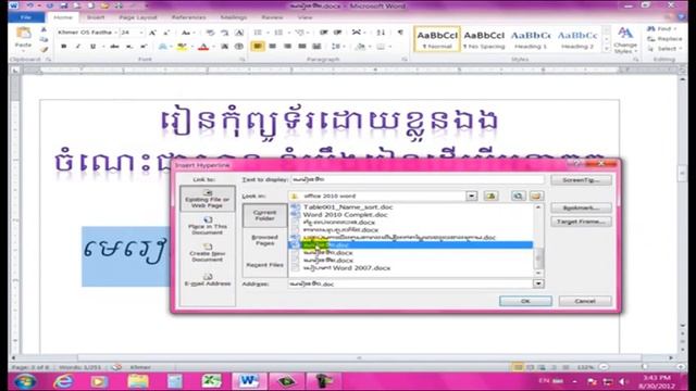 Microsoft Word 2010 By Seyha 32 смотреть онлайн