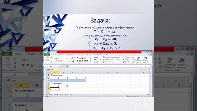 Мастер класс "Решение задач линейного программирования с помощью Excel" смотреть онлайн