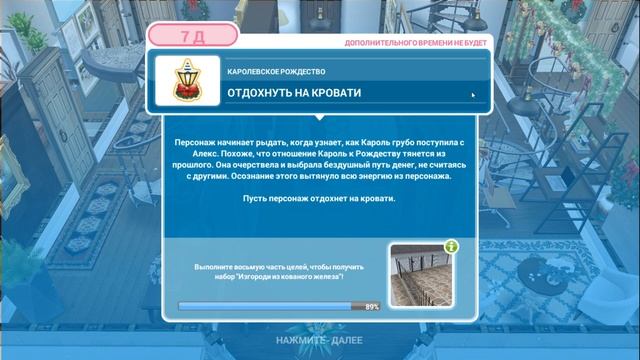 The Sims FreePlay Королевское рождество 8 - 9 день Прохождение Симс ФриПлей смотреть онлайн