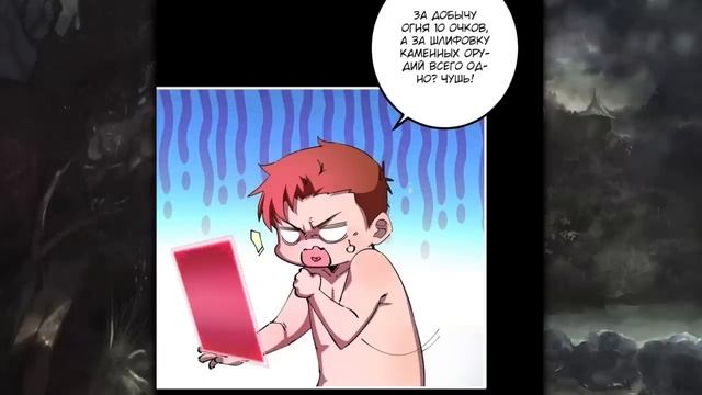 Озвучка манги | Моё начало среди первобытных людей | 1-18 Главы смотреть онлайн