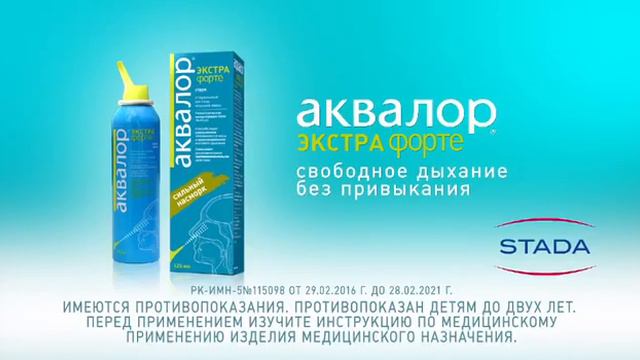 Аквалор Беби – помощь при насморке с первых дней жизни смотреть онлайн
