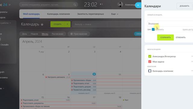 Права доступа к календарю