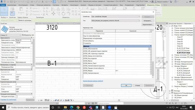 Оформление зачетной работы в Revit в шаблоне ADSK смотреть онлайн