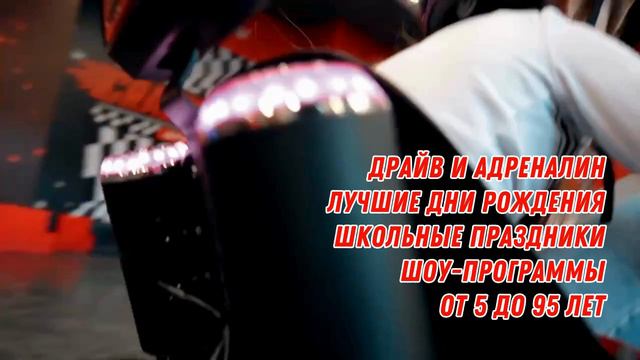 Развлекательный центр CrazyDrift г. Краснодар