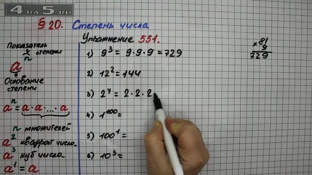 Упражнение 551 – § 20 – Математика 5 класс – Мерзляк А.Г., Полонский В.Б., Якир М.С. смотреть онлайн