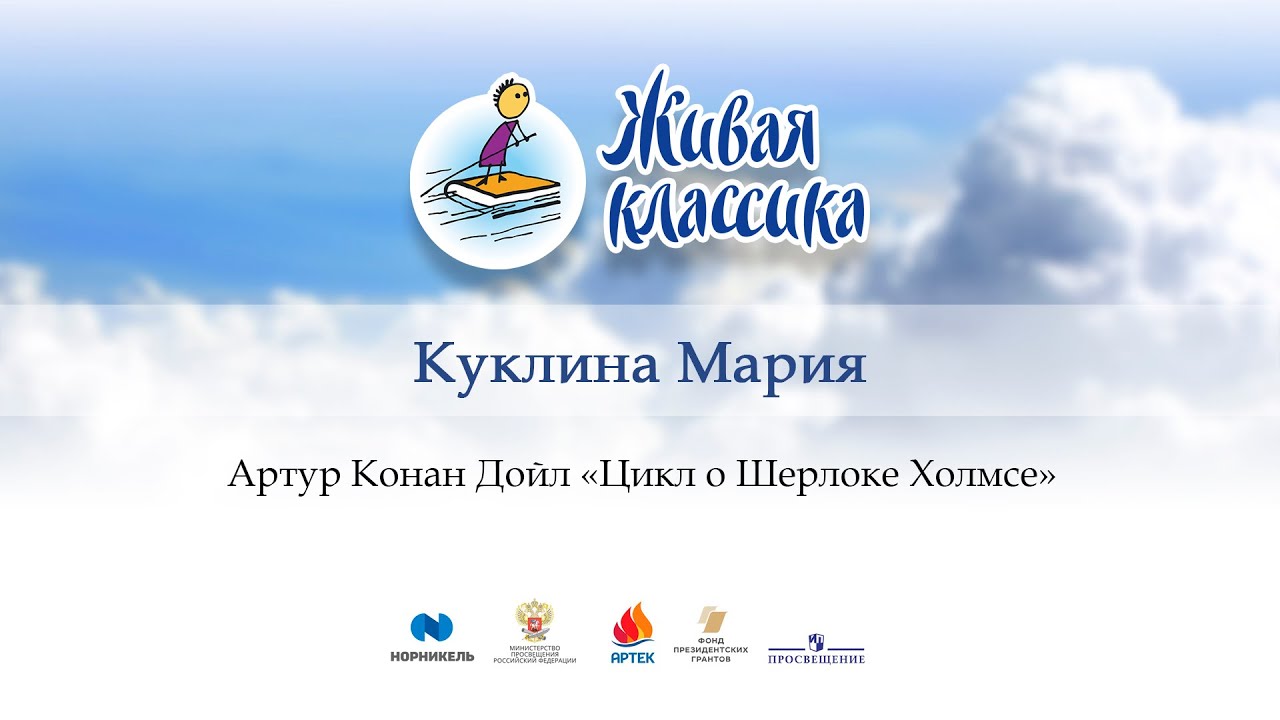 34. Куклина Мария смотреть онлайн