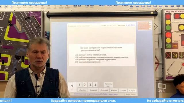 08.08 В Тема 25: "Безопасность эксплуатации транспортных средств" смотреть онлайн