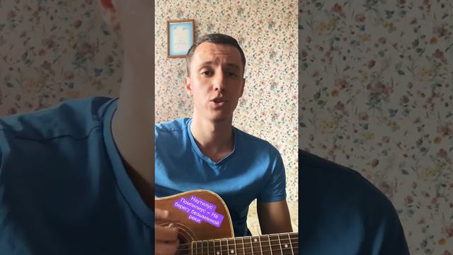 Наутилус Помпилиус - На берегу безымянной реки (cover) смотреть онлайн
