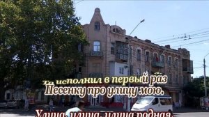 Мясоедовская улица моя- караоке(ремикс)