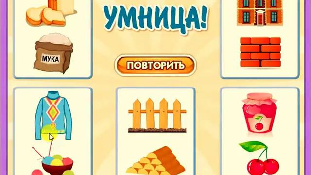 Игра что из чего сделано смотреть онлайн