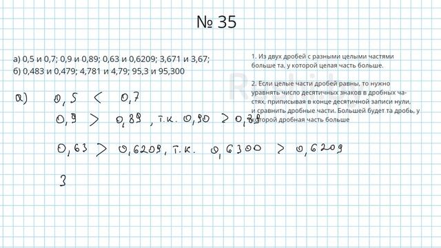 №35 / Глава 1 - Математика 6 класс Герасимов смотреть онлайн
