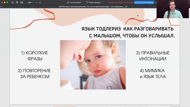 ЯЗЫК ТОДЛЕРИЗ Как быстро успокоить истерику у ребенка Анастасия Шишова ПРОЕКТ смотреть онлайн