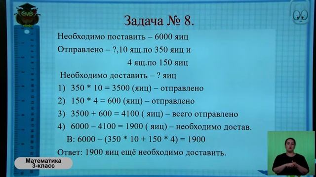 3-класс. Урок математики. 08.05.2020 г. смотреть онлайн
