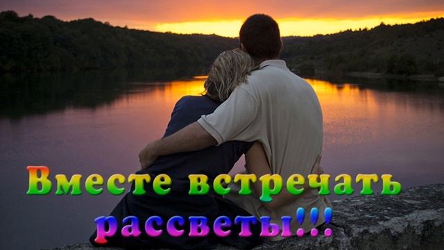 Я всегда буду рядом с тобой!!! смотреть онлайн