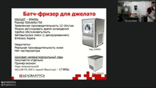 Обзор аппаратов. Мягкое мороженое, ролл - мороженое, джелато и эскимо смотреть онлайн
