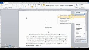 Как оформлять диплом в Word
