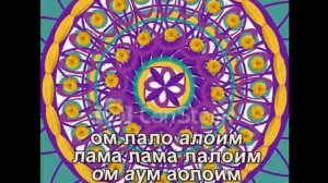 Mantra Фиолетового Пламени