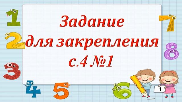 Тема 30 Письменное умножение многозначного числа на однозначное без перехода через разрядную единиц смотреть онлайн