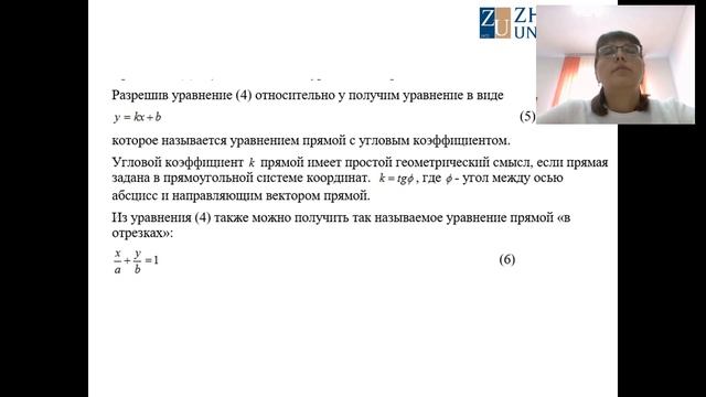 лекция 4-5 Гаврилова Е.Н. Аналитическая геометрия смотреть онлайн