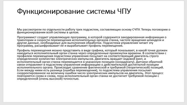 Основы числового программного управления (Фрезерование) Урок 1. смотреть онлайн