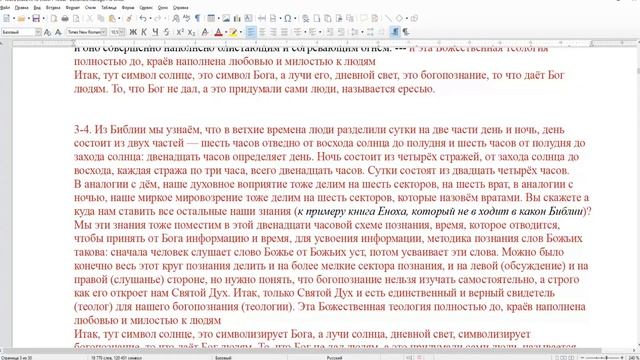Книга Еноха гл 13 ст 1-10. Как следует исследовать Библию. Вектор и направление знаний даёт Святой смотреть онлайн