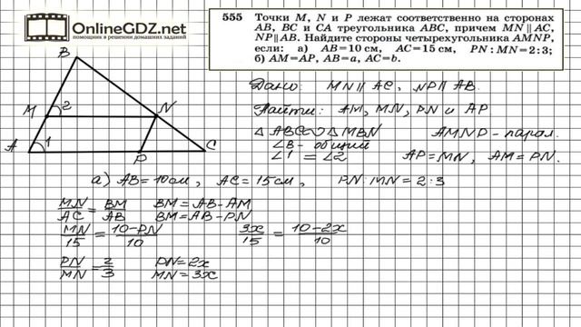 Задание № 555 — Геометрия 8 класс (Атанасян) смотреть онлайн