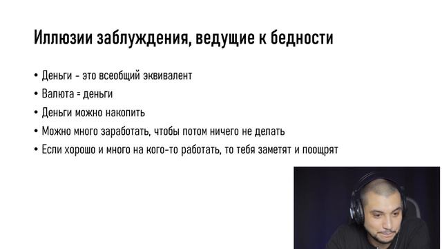 Философия денег часть 3 | Иллюзии о деньгах, как избежать бедности смотреть онлайн