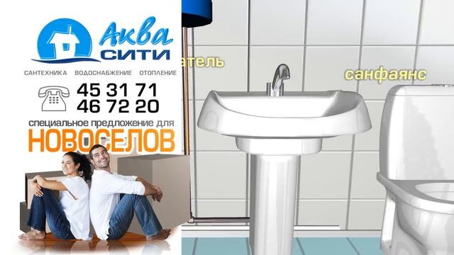 АкваСити. сеть магазинов сантехники смотреть онлайн