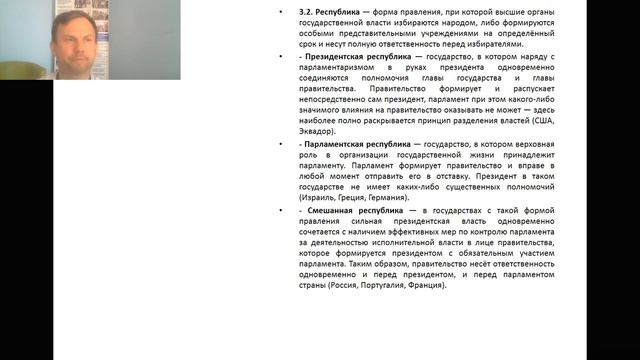 4.4. Типология политических режимов смотреть онлайн