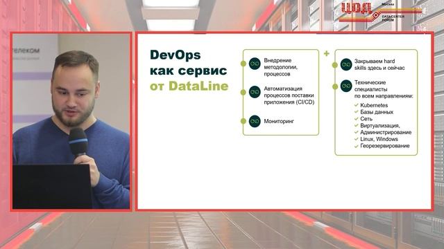 DevOps: автоматизация решает не все. Станислав Миллер, DataLine смотреть онлайн