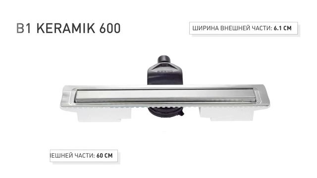 Душевой лоток Berges Wasserhaus B1 Keramik смотреть онлайн