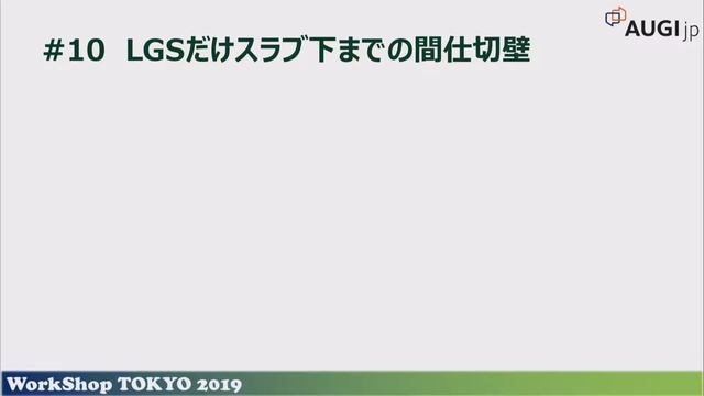 WorkShop TOKYO 2019 Revit小技集30 смотреть онлайн