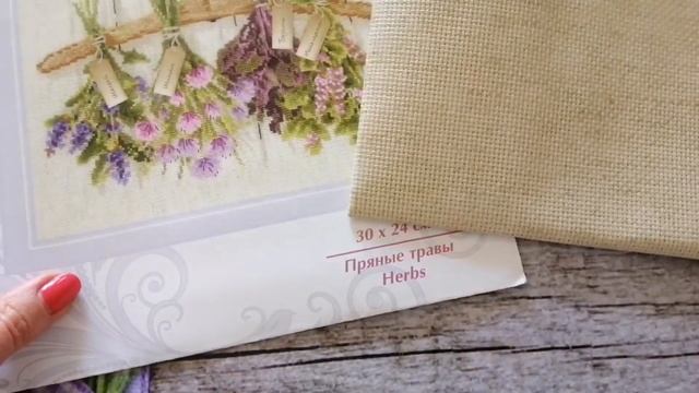 Апрель-месяц лавандовых стартов/Старт первый - "Пряные травы" от "Риолис"/Вышивка крестом смотреть онлайн