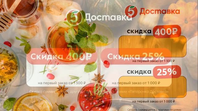«Пятёрочка Доставка» — доставка продуктов питания, бытовой химии, товаров для дома смотреть онлайн