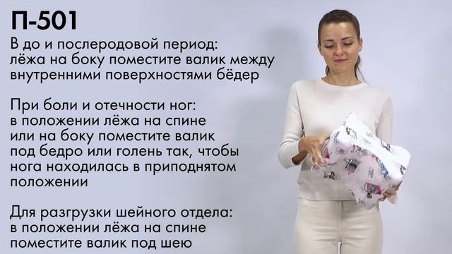 Инструкция П-501 Валик ортопедический смотреть онлайн