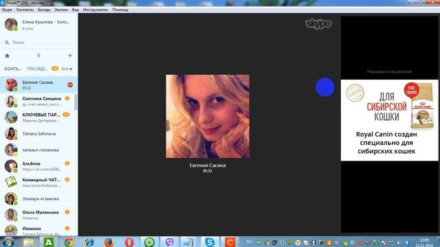1 звонок в скайпе новичку знакомство Евгения смотреть онлайн