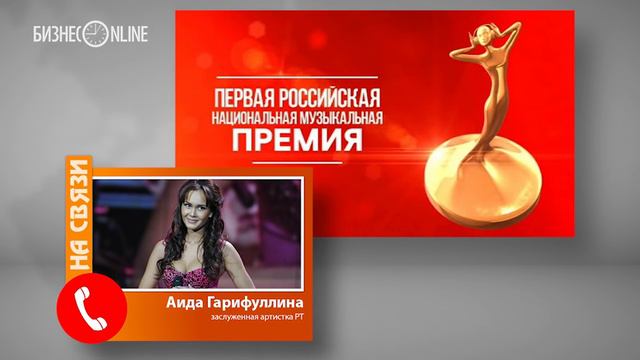 Аида Гарифуллина получила "Первую национальную музыкальную премию" смотреть онлайн