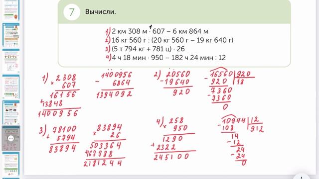 Математика 4 класс 102 урок смотреть онлайн