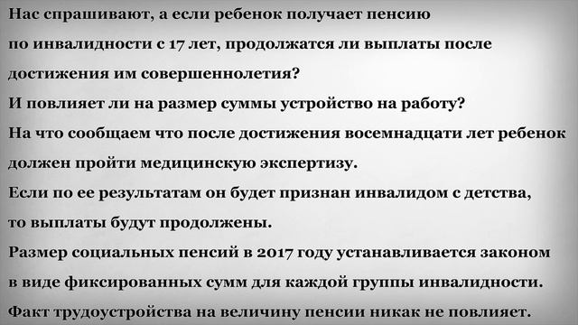 Пенсия по Инвалидности после 18 лет смотреть онлайн