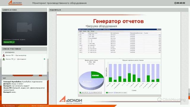Вебинар мониторинг оборудования смотреть онлайн