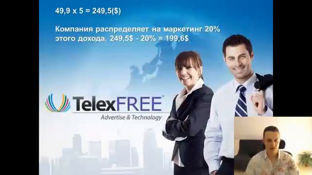 TelexFREE Откуда У Компании СТОЛЬКО Денег 360p смотреть онлайн