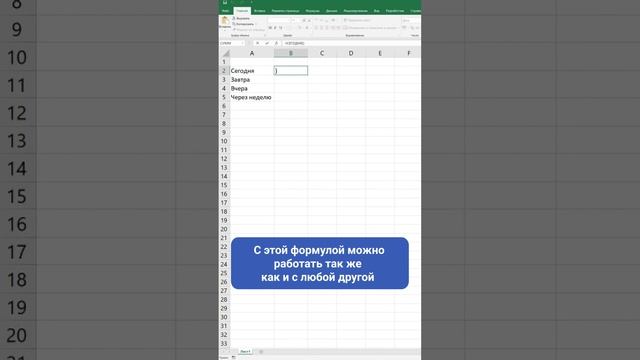 Как ПРАВИЛЬНО работать с датами #excel #лайфхак #фишки #exceltips #exceltutorial #эксель смотреть онлайн