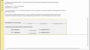 Как отразить работу в выходной день в 1С:ЗУП 8