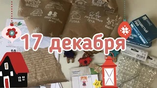 Новогодний Адвент 2020_ 17 декабря смотреть онлайн
