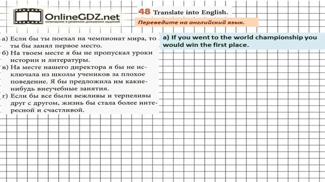 Unit 3 Homework Задание №48 - Английский язык "Enjoy English" 7 класс (Биболетова) смотреть онлайн