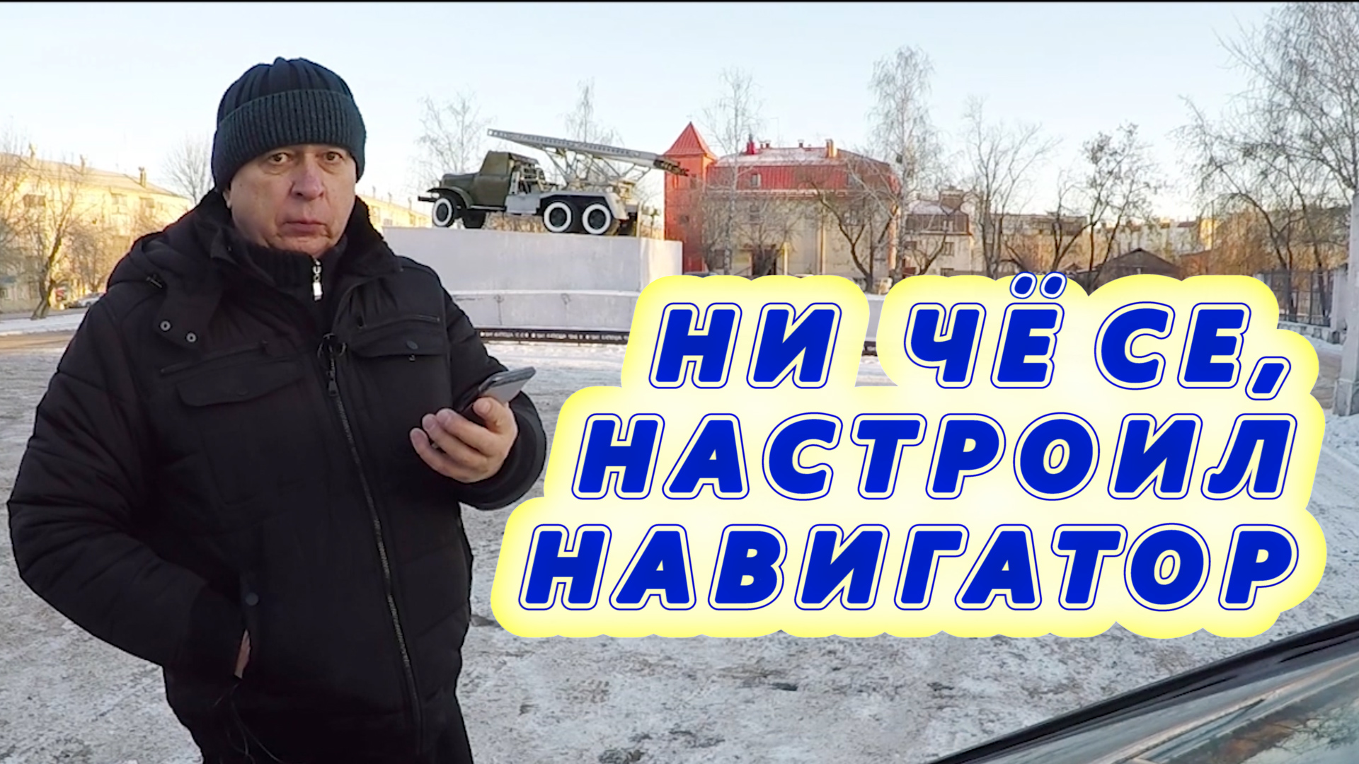 Ошибка навигатора смотреть онлайн