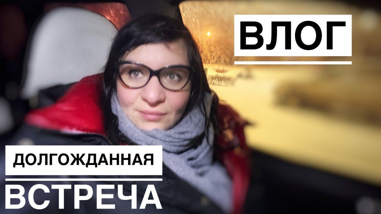 Кто же из Блогеров приехал ❤️ ВЛОГ смотреть онлайн