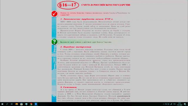 Смута в Российском государстве смотреть онлайн